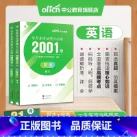 全国版[英语]高分必刷2001题 [正版]专升本复习资料2024专升本考试英语高等数学大学语文计算机基础高分必刷2001