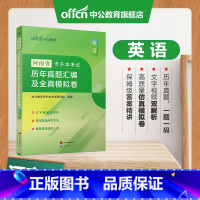 河南版[英语]真题+模拟 [正版]专升本复习资料2024专升本考试英语高等数学大学语文计算机基础高分必刷2001题历年真