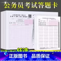 申论答题卡20张+行测答题卡20张 [正版]2024年公务员考试答题卡申论答题卡 国考省考联考事业单位行测答题卡标准申论