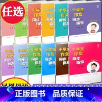 三年级下册作文同步指导 小学通用 [正版]凤凰母语小学生作文同步指导三年级四五六年级上册下册江苏凤凰少年儿童出版社张庆主