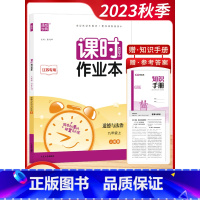 [2023秋]政治9上 人教版 初中通用 [正版]2023秋通城学典初中课时作业本789七八九年级上册语文数学英语物理化
