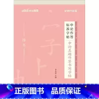 公务员[申论真题]1本 [正版]中公申论字帖练字帖楷书2024国考省考公务员考试字帖开头结尾时政热点素材范文真题公文金句