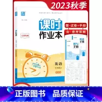 [2023秋]英语7上 译林版 初中通用 [正版]2023秋通城学典初中课时作业本789七八九年级上册语文数学英语物理化