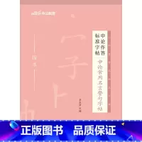 公务员[申论常用名言警句] 1本 [正版]中公申论字帖练字帖楷书2024国考省考公务员考试字帖开头结尾时政热点素材范文真