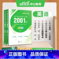 四川省[英语]高分必刷2001题 [正版]中公四川省专升本复习资料2024必刷2000题历年真题卷计算机基础高等数学大学
