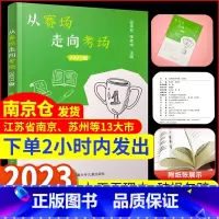 [2023版]从赛场走向考场 [正版]2023新版 凤凰母语从赛场走向考场中学生实用作文书解锁高分作文得分技巧 学校 初