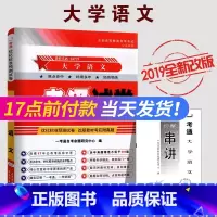 [正版]备考2022 自考试卷 04729大学语文一考通试卷4729 附自学考试历年真题 优化标准预测试卷赠押题串讲小册