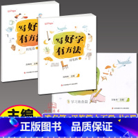 (共3本)学习准备篇+用笔篇上下册[建议5-8岁初学者] 小学通用 [正版]刘有林编写好字有方法学习准备篇用笔篇结字篇提