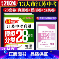 [江苏省13大市中考真题 物理] 江苏省 [正版]江苏版备考2024新版13大市江苏中考真题模拟分类28套物理江苏中考真