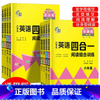 [正版]南大励学2023小学生英语四合一阅读组合训练三年级四五六年级 首字母填空完形填空阅读理解任务型阅读小学生暑假阅读