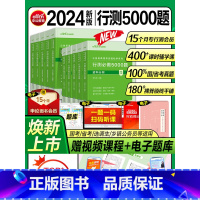 [正版]中公2024国考省考公务员考试真题决战行测5000题公考资料行测刷题公务员考试2023省考上海浙江广东江苏广西湖