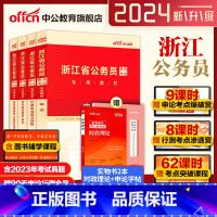 [正版]2024浙江省公务员考试用书申论行测历年真题试卷浙江省考题库刷题资料浙江公务员选调生村官招警通用2023浙江省公