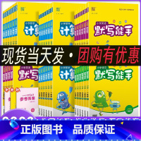 英语-默写能手[译林版] 四年级上 [正版]2023春季新版小学语文英语默写能手数学计算能手提优能手一二三四五六年级12