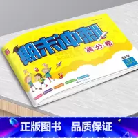 23春]数学三年级下册 小学通用 [正版]名师点拨2023春期末冲刺满分卷语文数学英语一二三四五六年级下册期末冲刺100