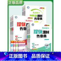 [套装]语数英 7上3本 初中通用 [正版]2023秋亮点给力提优课时作业本七年级八年级九年级上册语文数学英语物理化学初