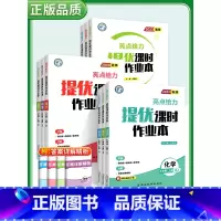 [2023秋]化学9上-沪教版 初中通用 [正版]2023秋亮点给力提优课时作业本七年级八年级九年级上册语文数学英语物理