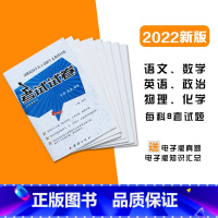 [正版]2022新版 院校生长干部招生文化科目军考考试试卷语文数学英语政治物理化学各八套 高中毕业考军校复习资料真题