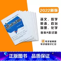 [正版]2022新版 院校生长干部招生文化科目军考考试试卷语文数学英语政治物理化学各八套 高中毕业考军校复习资料真题