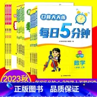 二年级上册 语文+数学+英语 小学通用 [正版]2023秋默写天天练每日5分钟口算语文数学英语一二三四五六年级上册全套小