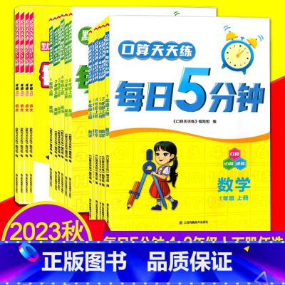 二年级上册 语文 人教版 小学通用 [正版]2023秋默写天天练每日5分钟口算语文数学英语一二三四五六年级上册全套小学1