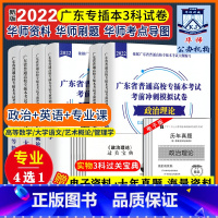 [正版]45套试卷华师2022版广东省专插本全套4专业任选政治英语管理学高数大学语文考前冲刺模拟试卷 模拟密押卷赠过关宝