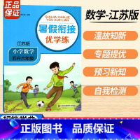 五升六数学江苏版 小学通用 [正版]2023暑假衔接优学练小学语文人教小学数学江苏一升二升三升四升五升六年级全国版苏教培