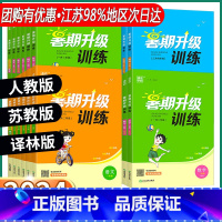 [正版]通城学典2023新版暑期升级训练 暑假衔接作业二年级二升三年级语文人教版数学苏教版英语译林版小学作业练习册