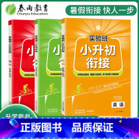[正版]实验班小升初衔接2023暑假衔接作业实验班小升初衔接语文数学英语冲刺名校赢在初中起跑线六年级下册暑假作业