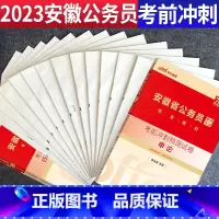 行测+申论(考前冲刺)2本 [正版]安徽省公务员历年真题2024安徽省考历年真题行测+申论B安徽公务员题库2023安徽省