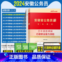 行测 历年真题 [正版]安徽省公务员历年真题2024安徽省考历年真题行测+申论B安徽公务员题库2023安徽省乡镇公务员真