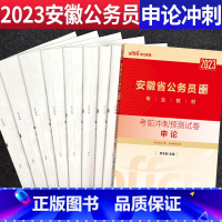 申论(考前冲刺)1本 [正版]安徽省公务员历年真题2024安徽省考历年真题行测+申论B安徽公务员题库2023安徽省乡镇公