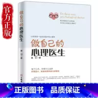 [正版] 做自己的心理医生 心理疏导书籍 情绪心理学入门基础 走出抑郁症自我治疗心理学焦虑症自愈力解压 焦虑者的情绪自救