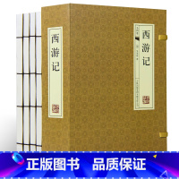 [正版]西游记原著原版足本4册古典函套线装395珍藏版吴承恩完整版成人版 7年级上初中生古典四大名著文学原著