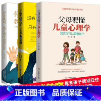 [正版]3册 停止吼叫教育孩子请别任性+父母要懂儿童心理学+没有教不好家庭教育类书籍不吼不叫培养好孩子父母教育孩子的书育