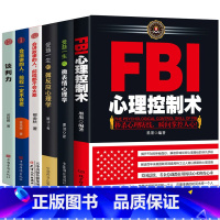 [正版]心理学书籍6本 FBI心理控制术+受益一生的微表情+微反应心理学会讲故事演讲谈判 透视心理读心术洞察术情绪控制洞