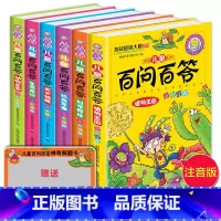 儿童百问百答全套正版6册 [正版]儿童百问百答全套6册 彩图注音版 少儿百科全书 儿童6-12岁十万个为什么小学版幼儿科