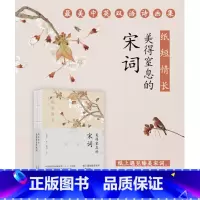 纸短情长:美得窒息的宋词 [正版]3册 许渊冲:美得让人窒息的唐诗宋词诗经 许渊冲经典英译(六神磊磊)文学散文随笔诗歌诗