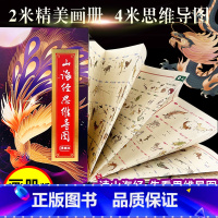 [专享定制]山海经思维导图 [正版]2022专享定制版画册四大名著思维导图漫画版+古诗词山海经思维导图唐诗三百首初中小学