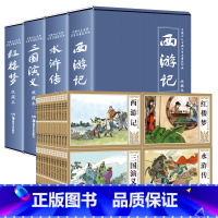 四大名著连环画全套48册 [正版]抖音同款四大名著思维导图画册人物关系图漫画版 四大名著原著初中全套红楼梦西游记水浒传三