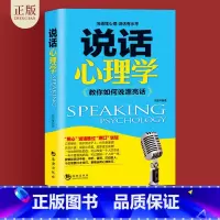 [正版]说话心理学 说话的艺术好好说话技巧书籍 高情商情商高的女人会说话高情商口才书籍 沟通艺术全知道口才训练教程好 口