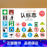 认标志 [正版]认标志书大全彩图版 2-3-4-5-6岁宝宝儿童常识教育早教绘本图书籍 常见安全标志交通标志生活标志 儿