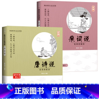 蔡志忠2册 唐诗说+宋词说 [正版]大字护眼版蔡志忠漫画全集 唐诗说+宋词说 国学经典少儿国学系列 蔡志忠给孩子的国学经