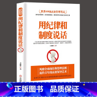 [正版]用纪律和制度说话 狼道识人用人管人别输在不懂管理上团队管理员工管理企业领导力执行力管理书籍企业管理方面的书籍