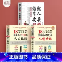 [正版]励志书籍3册 做人要稳做事要狠 为人处事世说话技巧的书职场社交人际交往沟通说话营销售技巧书 做人做事人生哲理心理