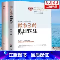 [正版]做自己的心理医生+静心心理疏导书籍 情绪心理学入门基础走出抑郁症自我治疗心里学焦虑症自愈力解压焦虑者的情绪自救