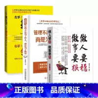 [正版]3册 企业管理书籍领导力如何管人管事书籍 企业酒店管理与经营书籍人力资源餐饮管理书籍 打造团队市场营销售管理学书