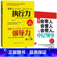 [正版]管理书籍 中层领导力 企业酒店餐饮人力资源管理书籍 打造团队书籍金字塔原理 职场人际交往沟通说话心理学书籍 市场