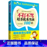 [正版]朗读手册育儿百科家庭育儿书籍父母教育孩子的书籍儿童心理学男孩女孩全书好妈妈胜过好老师 正面管教 不打不骂培养男孩