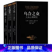 [正版]全3册 自卑与超越+梦的解析+乌合之众群体心理研究 社会心理学领域扛鼎之作 讲透政治经济管理的心理学巨著入选改变