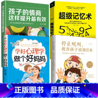 [正版]4册停止吼叫教育孩子请别任性 如何说孩子才会听怎么听孩子才肯说 家庭教育 樊育儿百科登 正面管教养育男孩养育女孩